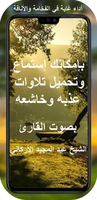 عبد المجيد الاركاني قران كريم android App screenshot 0