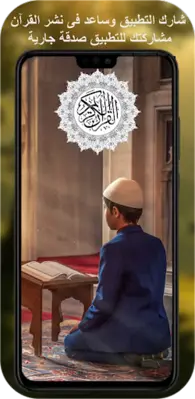 عبد المجيد الاركاني قران كريم android App screenshot 2