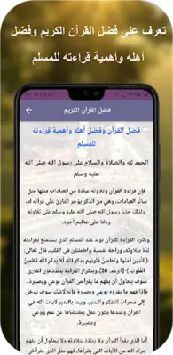 عبد المجيد الاركاني قران كريم android App screenshot 3