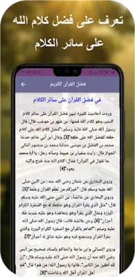 عبد المجيد الاركاني قران كريم android App screenshot 4