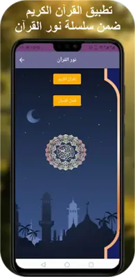 عبد المجيد الاركاني قران كريم android App screenshot 7